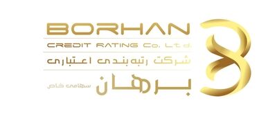 رتبه‌بندی اعتباری برهان ۱۸ میلیارد تومان سودعملیاتی ساخت