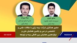 رضایت مندی و اعتماد مردم به صنعت بیمه
