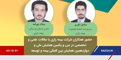 رضایت مندی و اعتماد مردم به صنعت بیمه
