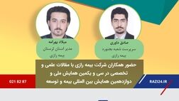 رضایت مندی و اعتماد مردم به صنعت بیمه
