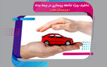 طرح تخفیف بیمه بدنه ملت برای جامعه پرستاری
