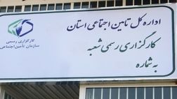 مشکلاتی که بیمه‌شدگان در کارگزار‌ی‌ها با آن‌ها روبرو هستند