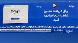 مجوزهای کاغذی و قدیمی کسب و کار پایان امسال فاقد اعتبار می‌شود
