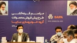 قرعه کشی طرح پیش فروش محصولات سایپا برگزار شد