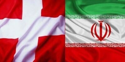 کانال مالی سوئیس و ایران درآستانه راه‌اندازی