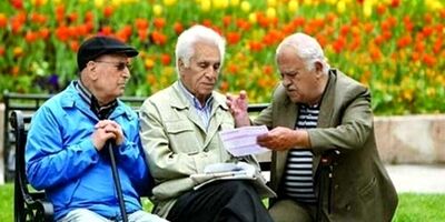 ۴۰۰هزار تومان برای بازنشستگان حداقل بگیرتأمین اجتماعی واریز شد