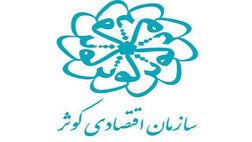 درآمد گروه های سازمان اقتصادی کوثر به 4700 میلیارد تومان رسید