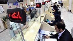 پرداخت سود سپرده ۱۸ بانک بررسی می‌شود