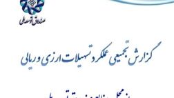 انعقاد ۱۱۶ میلیارد دلار قرارداد عاملیت ارزی صندوق توسعه با بانک ها