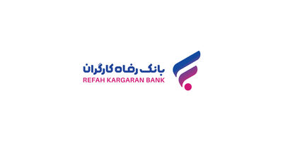 بانک رفاه کارگران طرح تسهیلاتی «رفاه‌پِی» را برای خرید کالا از فروشگاه‌های منتخب آغاز کرد
