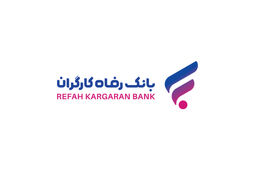 بانک رفاه کارگران طرح تسهیلاتی «رفاه‌پِی» را برای خرید کالا از فروشگاه‌های منتخب آغاز کرد
