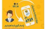 گسترش فعالیت مرکز ارتباط با مشتریان بیمه پارسیان
