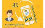 گسترش فعالیت مرکز ارتباط با مشتریان بیمه پارسیان
