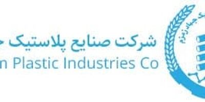 موجودی مواد اولیه و بسته بندی  صنایع پلاستیک جهاد زمزم تا چه میزان بیمه است؟