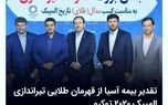 تقدیر بیمه آسیا از قهرمان طلایی تیراندازی المپیک 2020 توکیو