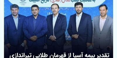 تقدیر بیمه آسیا از قهرمان طلایی تیراندازی المپیک 2020 توکیو