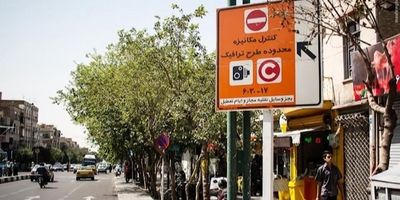 طرح ترافیک در پایتخت از فردا اجرا می‌شود
