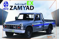 قیمت محصول جدید شرکت زامیاد مشخص شد
