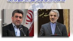 بانک صادرات ایران مورد قدردانی معاون رئیس جمهور قرار گرفت
