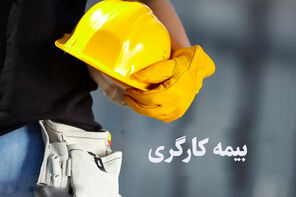  فرار بیمه‌ای از آثار عدم اتصال کارگر و کارفرما است