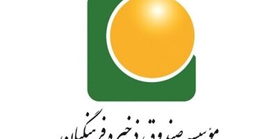  ناگفته‌هایی از صندوق ذخیره فرهنگیان