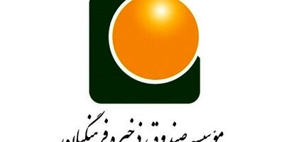  ناگفته‌هایی از صندوق ذخیره فرهنگیان