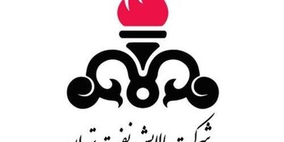 شرکت بیمه خسارت پالایش نفت تهران را پرداخت کرد
