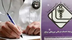 استعلام بیمه نیروهای مسلح با کد ملی | راهنمای کامل، دقیق و مرحله‌به‌مرحله