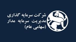 تغییرات در هیات مدیره سرمایه گذاری مدیریت سرمایه مدار کلید خورد