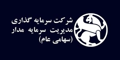 تغییرات در هیات مدیره سرمایه گذاری مدیریت سرمایه مدار کلید خورد