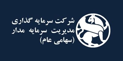 تغییرات در هیات مدیره سرمایه گذاری مدیریت سرمایه مدار کلید خورد