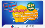 تخفیف 20 درصدی بیمه ملت تا پایان آذرماه تمدید شد +جزئیات
