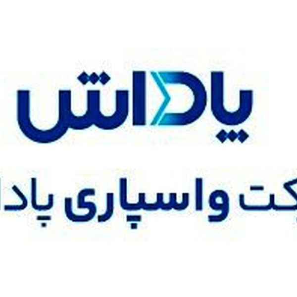 واسپاری پاداش