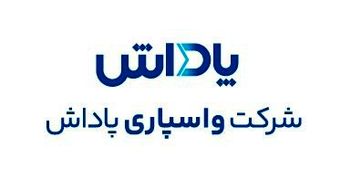 واسپاری پاداش