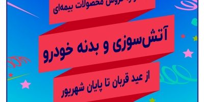 تمدید پروانه نمایندگان بیمه سرمد برای ۳ ماه؛ بدون نیاز به مراجعه حضوری
