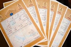 معرفی ۳ روش استعلام اصالت سند و وضعیت ثبتی ملک
