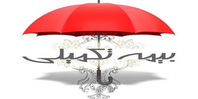 متقاضیان دریافت هزینه بیمه تکمیلی کردستان نیازی به ارائه مدارک کاغذی ندارند