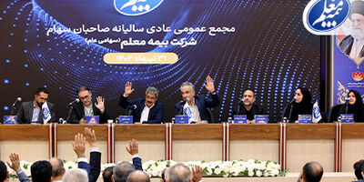 مجمع عمومی عادی سالیانه بیمه معلم برگزار شد
