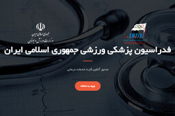 بیمه ورزشی چیست؟ + راهنمای ثبت نام، پرداخت و استعلام بیمه ورزشی