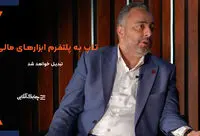 شرکت های پرداخت الکترونیک با این دو روش متحول خواهند شد /تمامی ابزارهای مالی به روی پلتفرم "تاپ"متصل می شوند+ فیلم