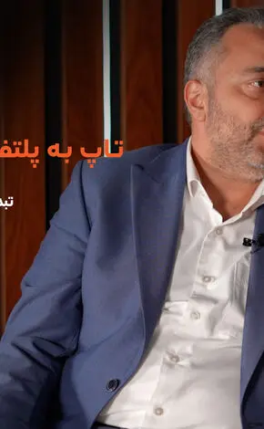 شرکت های پرداخت الکترونیک با این دو روش متحول خواهند شد /تمامی ابزارهای مالی به روی پلتفرم "تاپ"متصل می شوند+ فیلم