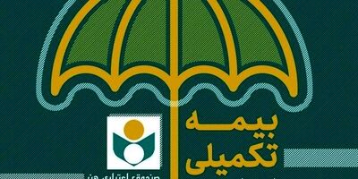 بیمه درمان تکمیلی اهالی فرهنگ، هنر و رسانه تا شهریور تمدید شد