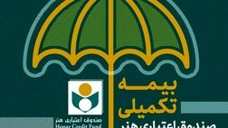 بیمه درمان تکمیلی اهالی فرهنگ، هنر و رسانه تا شهریور تمدید شد