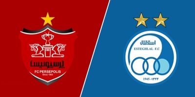 مزایده رسمی استقلال و پرسپولیس آغاز شد 