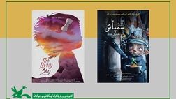 راه‌یابی «سمپاش» و «آسمان دوست داشتنی» به جشنواره کانادا