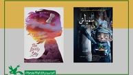 راه‌یابی «سمپاش» و «آسمان دوست داشتنی» به جشنواره کانادا