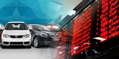 عرضه خودرو در بورس دست دلالان را از سودهای بادآورده کوتاه کرد