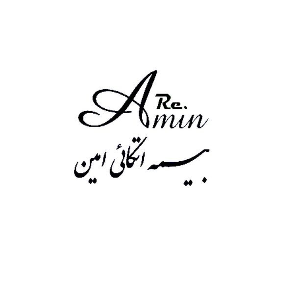 بیمه اتکائی امین