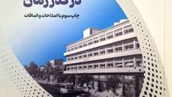 بازخوانی ۹۰سال پیشگامی در صنعت بیمه کشور