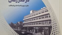 بازخوانی ۹۰سال پیشگامی در صنعت بیمه کشور